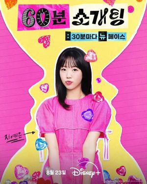 60 Minutes to Love