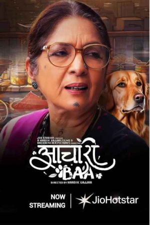 Aachari Baa