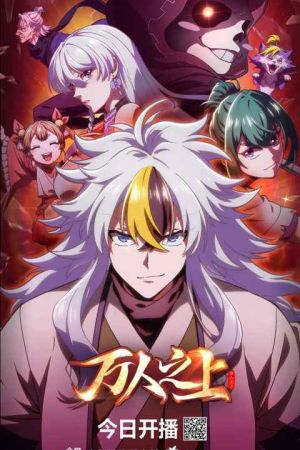 Above Myriads/Wan Ren Zhi Shang
