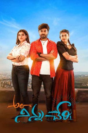 Ala Ninnu Cheri
