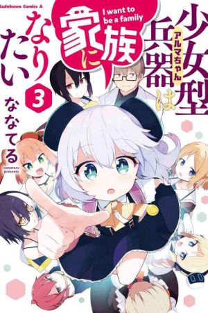 Alma chan Wants to Be a Family