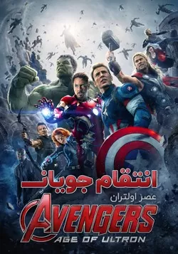 Avengers: Age of Ultron