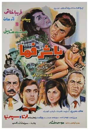 با شرفها