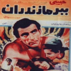ببر مازندران