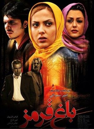 باغ قرمز