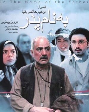 به نام پدر