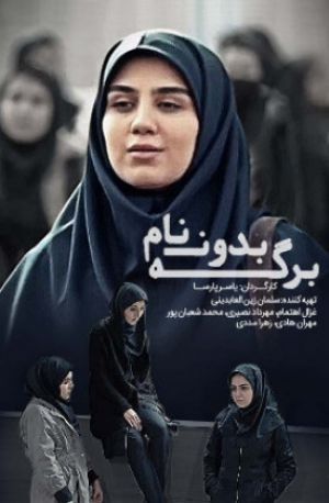 برگه بدون نام
