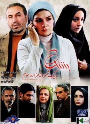 بشارت به یک شهروند هزاره سوم