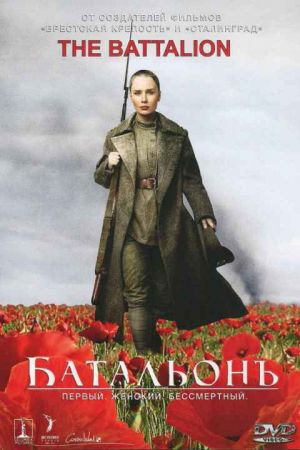 Battalion