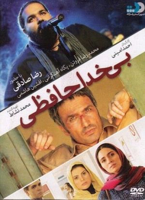 بی خداحافظی