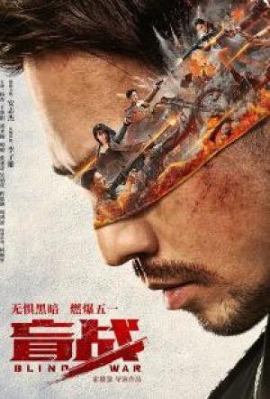 Blind War