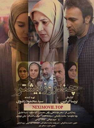 چند روز بیشتر