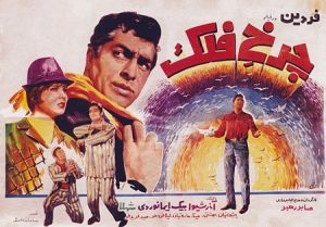 چرخ فلک