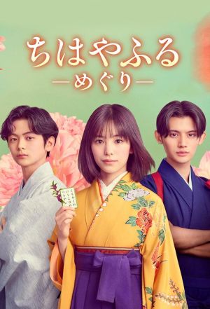 Chihayafuru : Full Circle