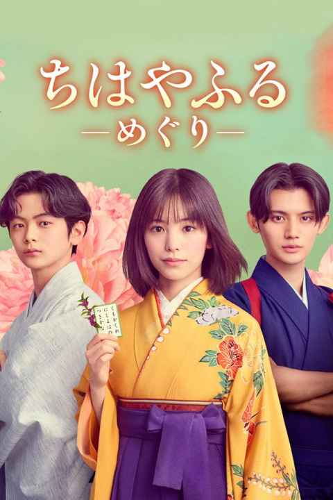 Chihayafuru Full Circle