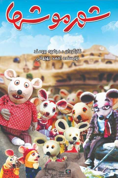City of Mice