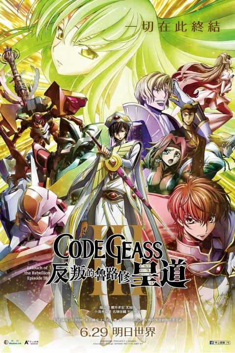 Code Geass: Lelouch of the Rebellion – Emperor