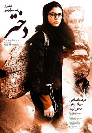 دختر