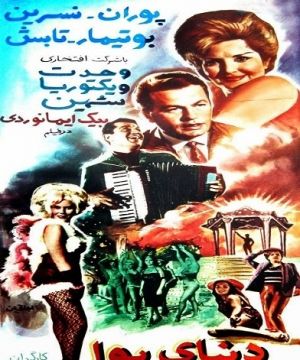 دنیای پول