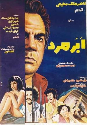 ابر مرد