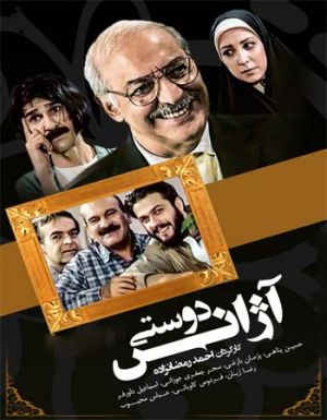 آژانس دوستی