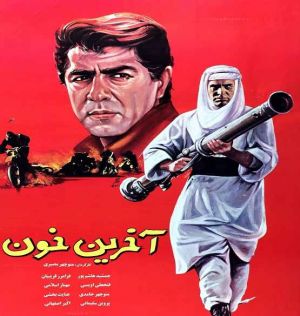 آخرین خون