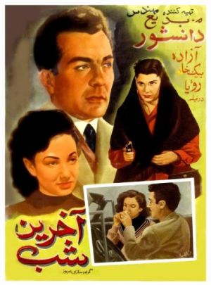 آخرین شب
