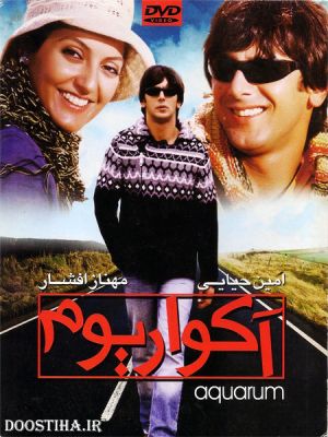 آکواریوم