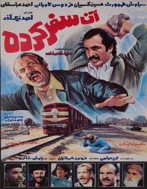 آن سفر کرده