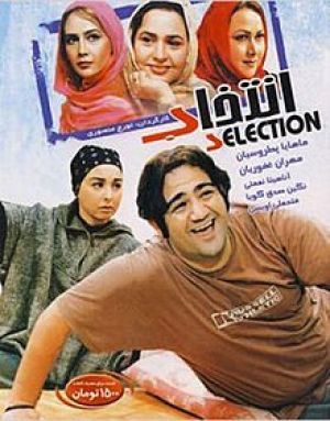 انتخاب