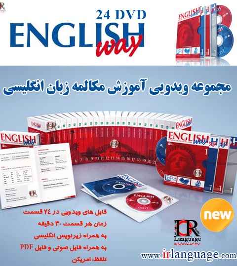 English Way