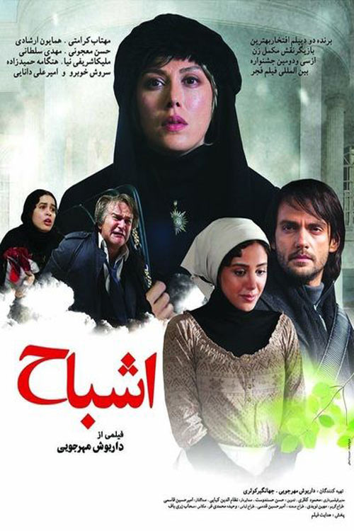 اشباح