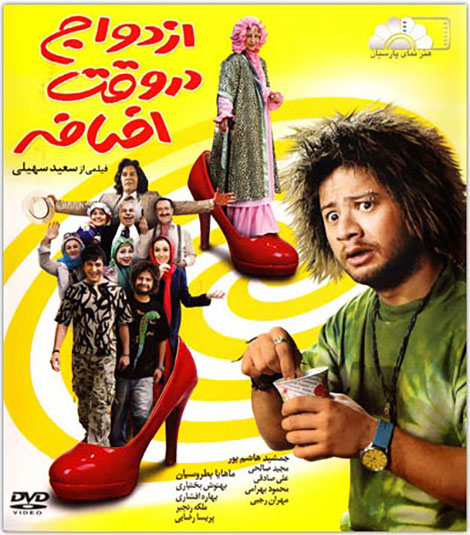 ازدواج در وقت اضافه