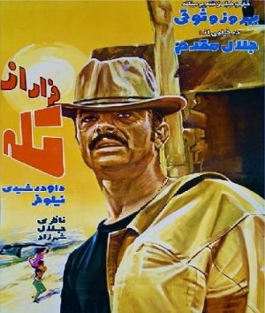 فرار از تله