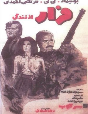 فرار از زندگی