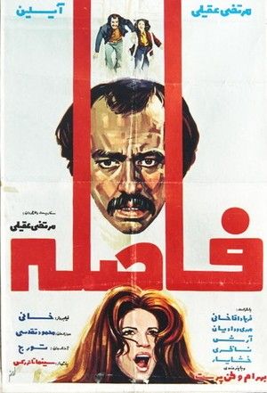 فاصله