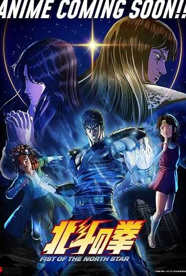 Fist of the North Star: Hokuto no Ken