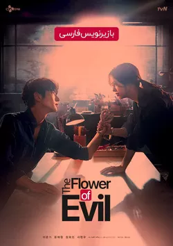 Flower of Evil