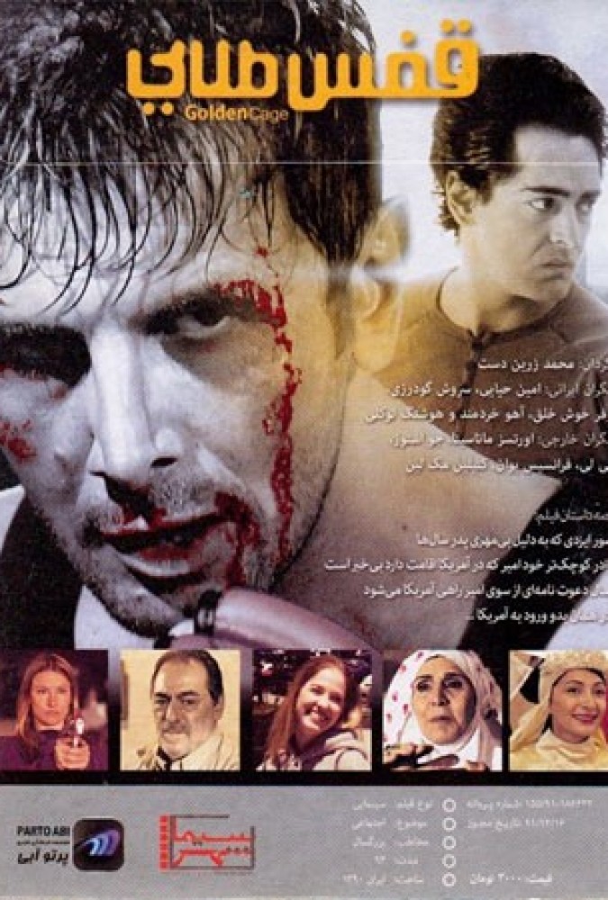 قفس طلایی