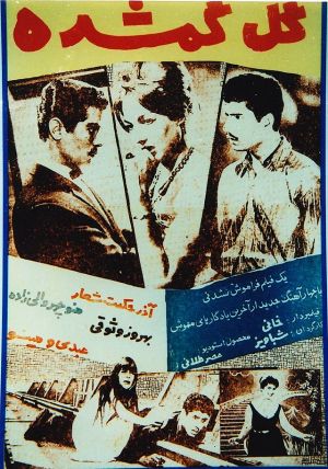 گل گمشده
