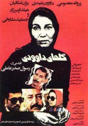 گلهای داوودی