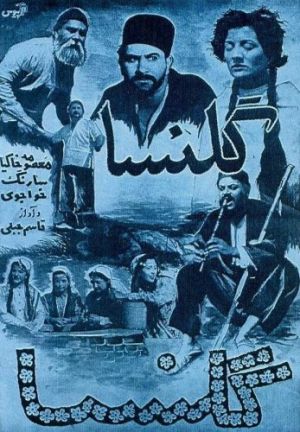 گلنسا