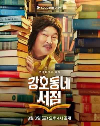 Gangho Neighborhood Bookstore