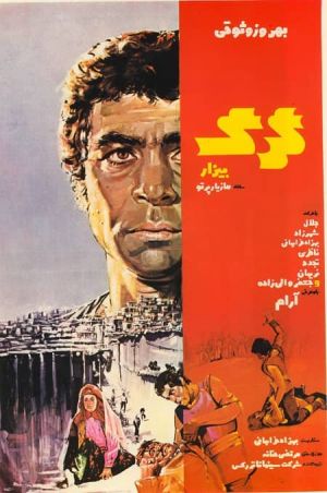 گرگ بیزار