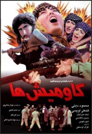 گاومیش ها