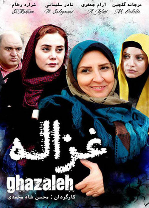 غزاله