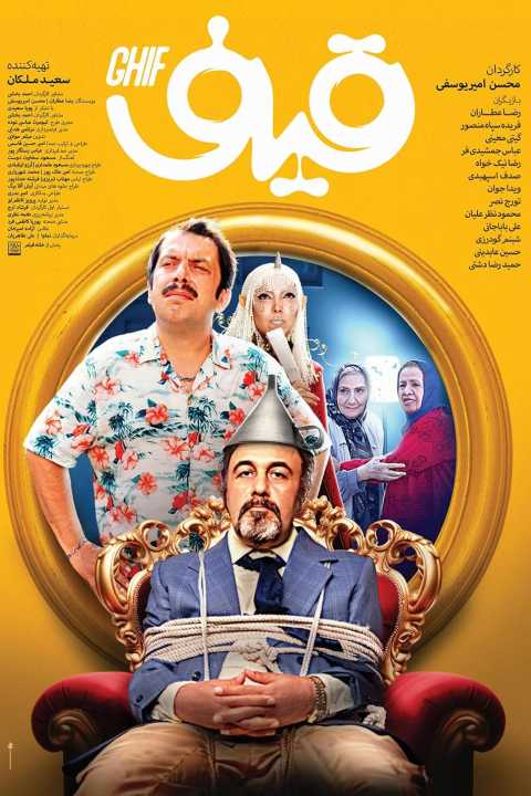 Ghif