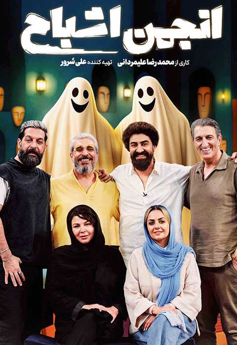 Ghosts Society