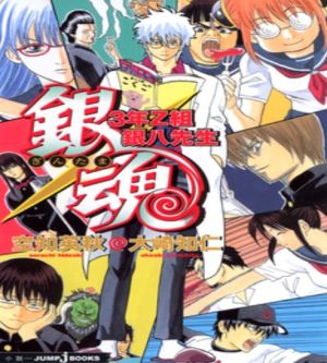 GINTAMA – Mr.Ginpachi’s Zany Class