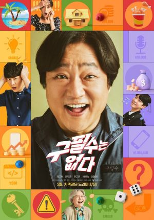 Goo Pil Soo Is Not There